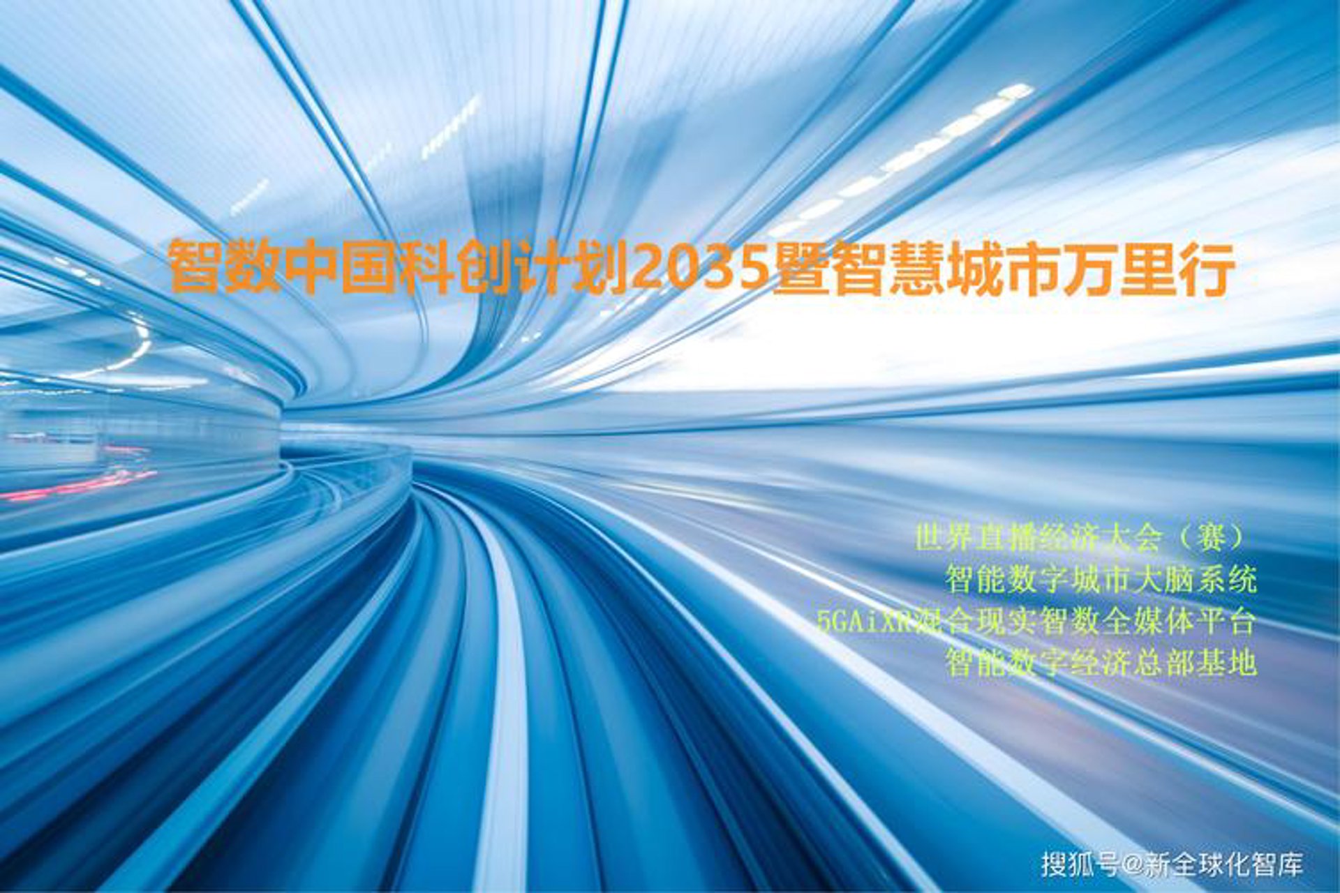 数字基地数据